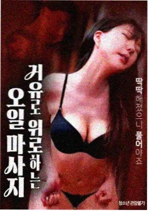 韩国电影爱 寄生虫